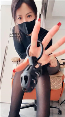 冷颜贞操锁寸止 (8).JPG